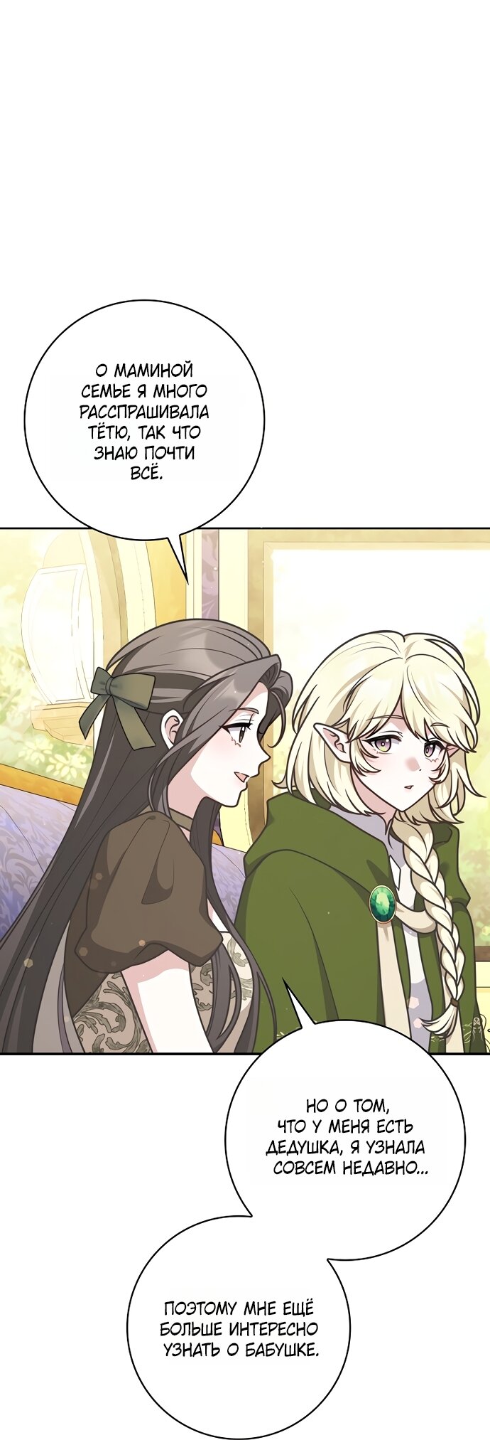 Манга Друзья так не делают - Глава 105 Страница 11