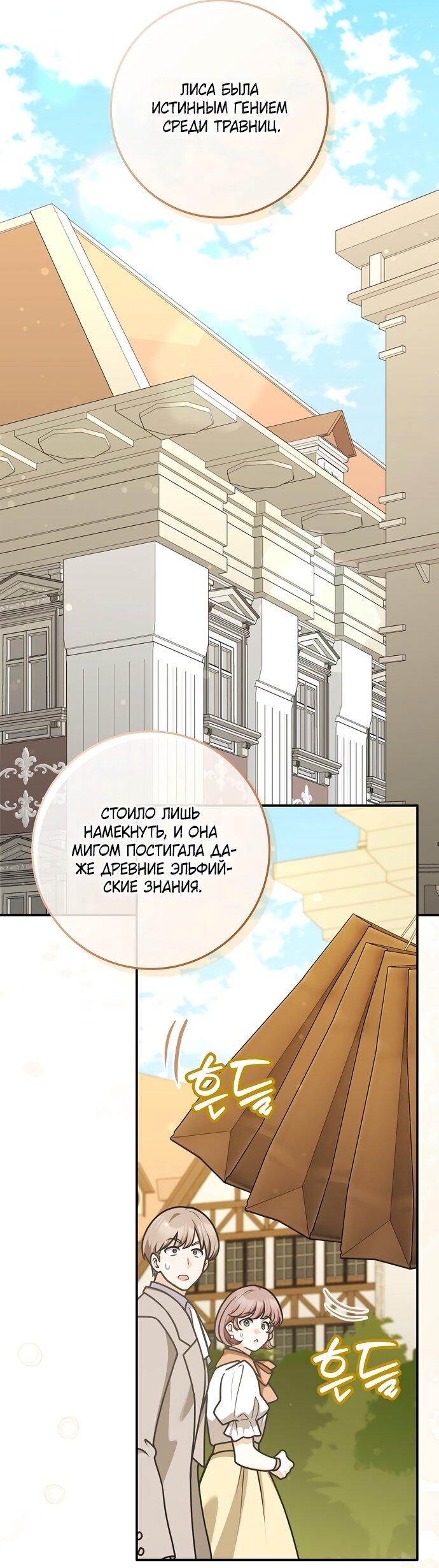 Манга Друзья так не делают - Глава 105 Страница 37