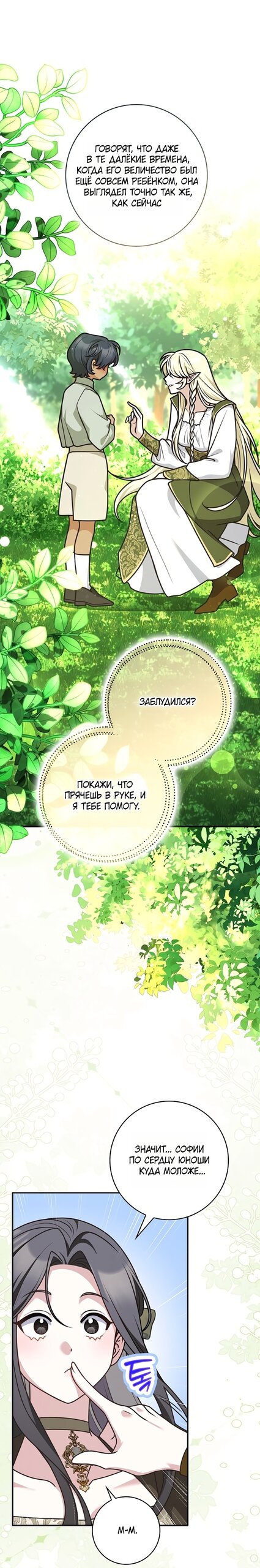 Манга Друзья так не делают - Глава 105 Страница 17