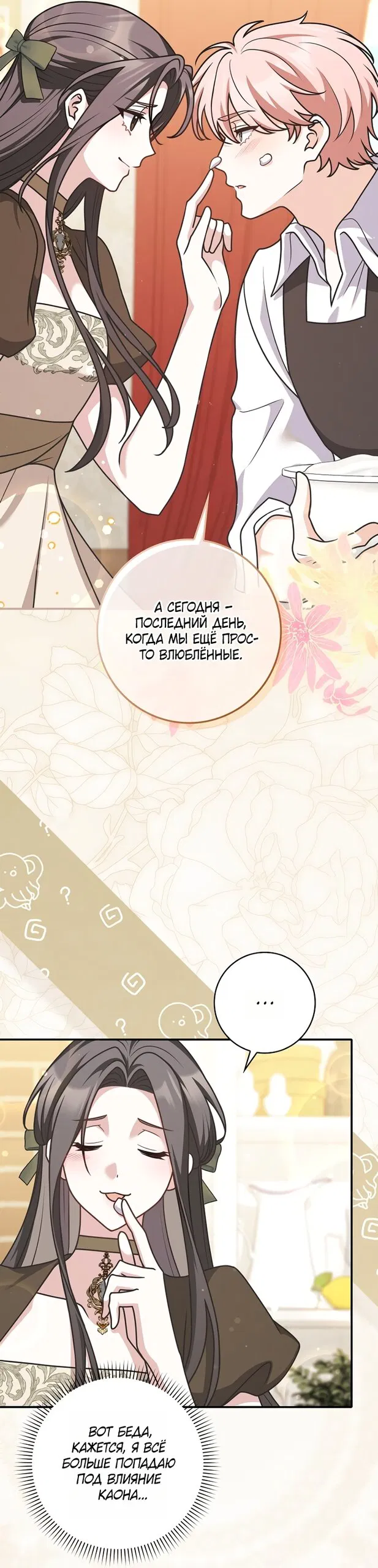 Манга Друзья так не делают - Глава 105 Страница 5