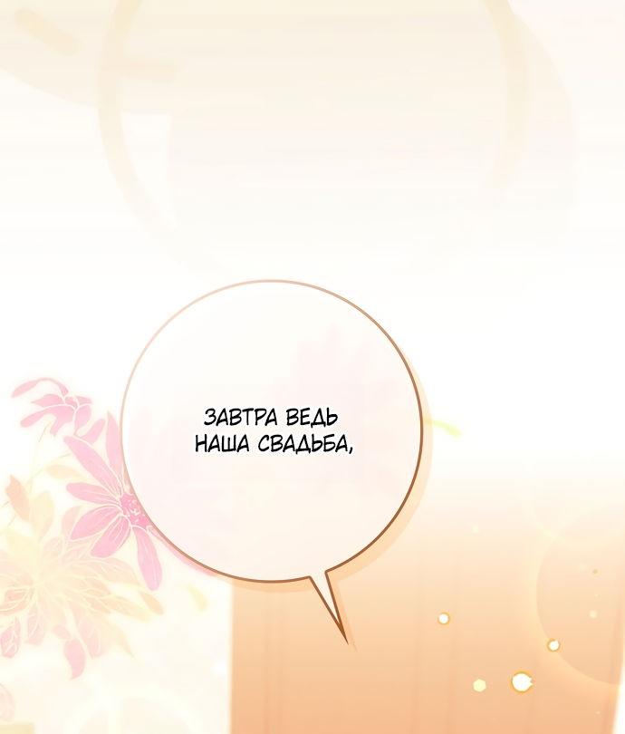 Манга Друзья так не делают - Глава 105 Страница 4