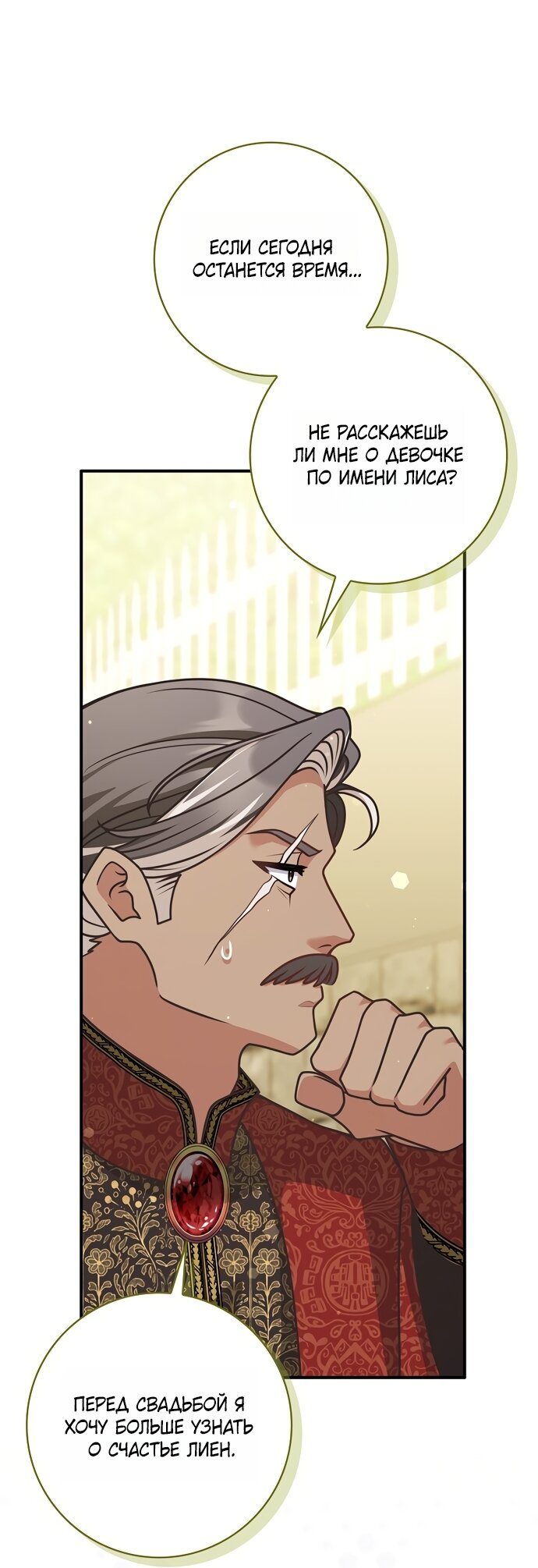 Манга Друзья так не делают - Глава 105 Страница 32