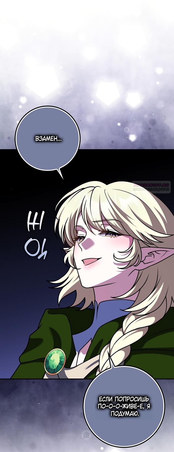 Манга Друзья так не делают - Глава 105 Страница 34