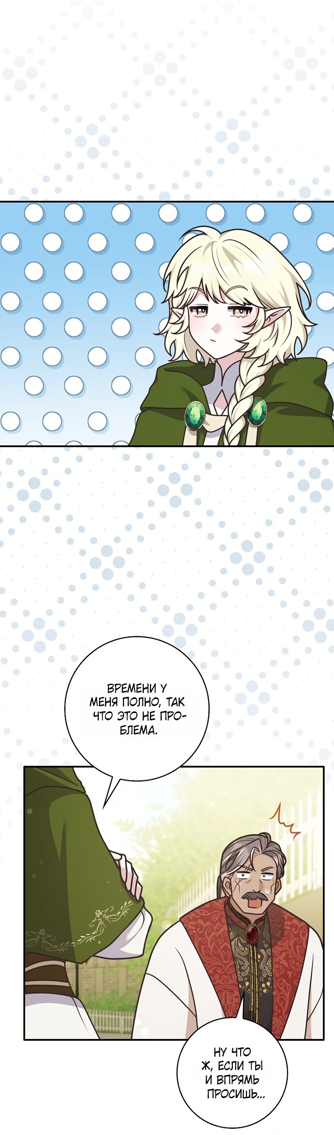 Манга Друзья так не делают - Глава 105 Страница 33