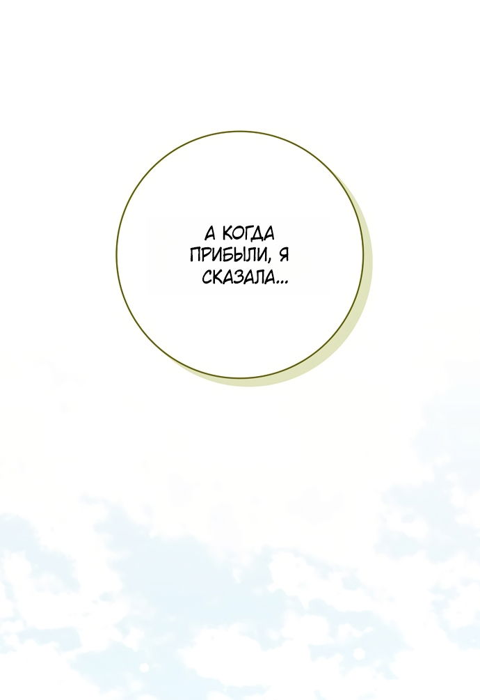 Манга Друзья так не делают - Глава 105 Страница 20