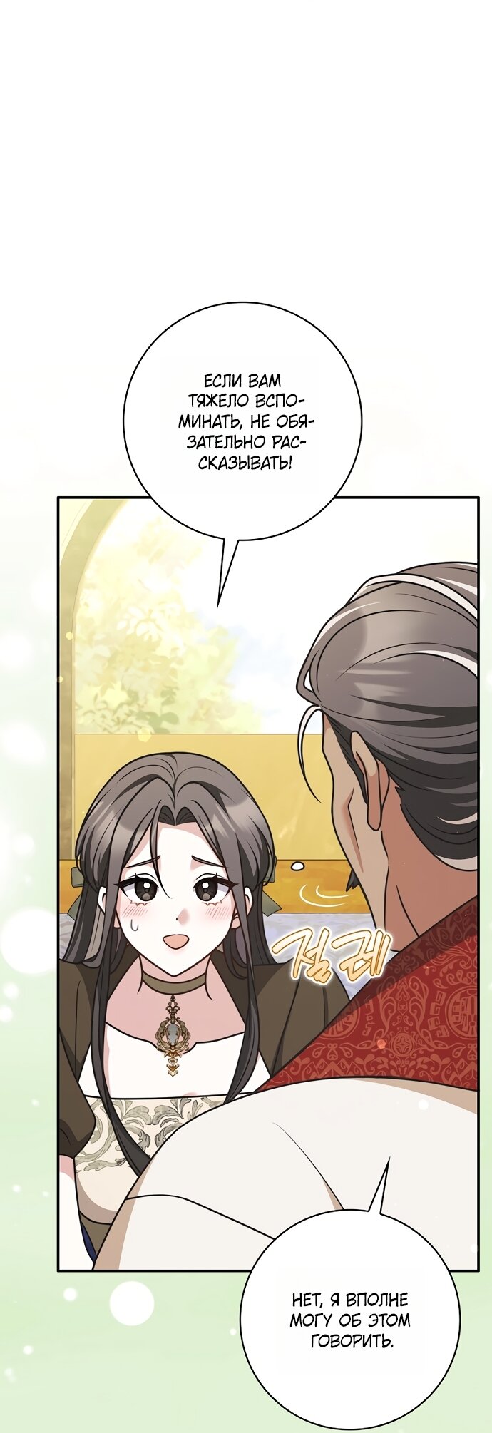 Манга Друзья так не делают - Глава 105 Страница 13