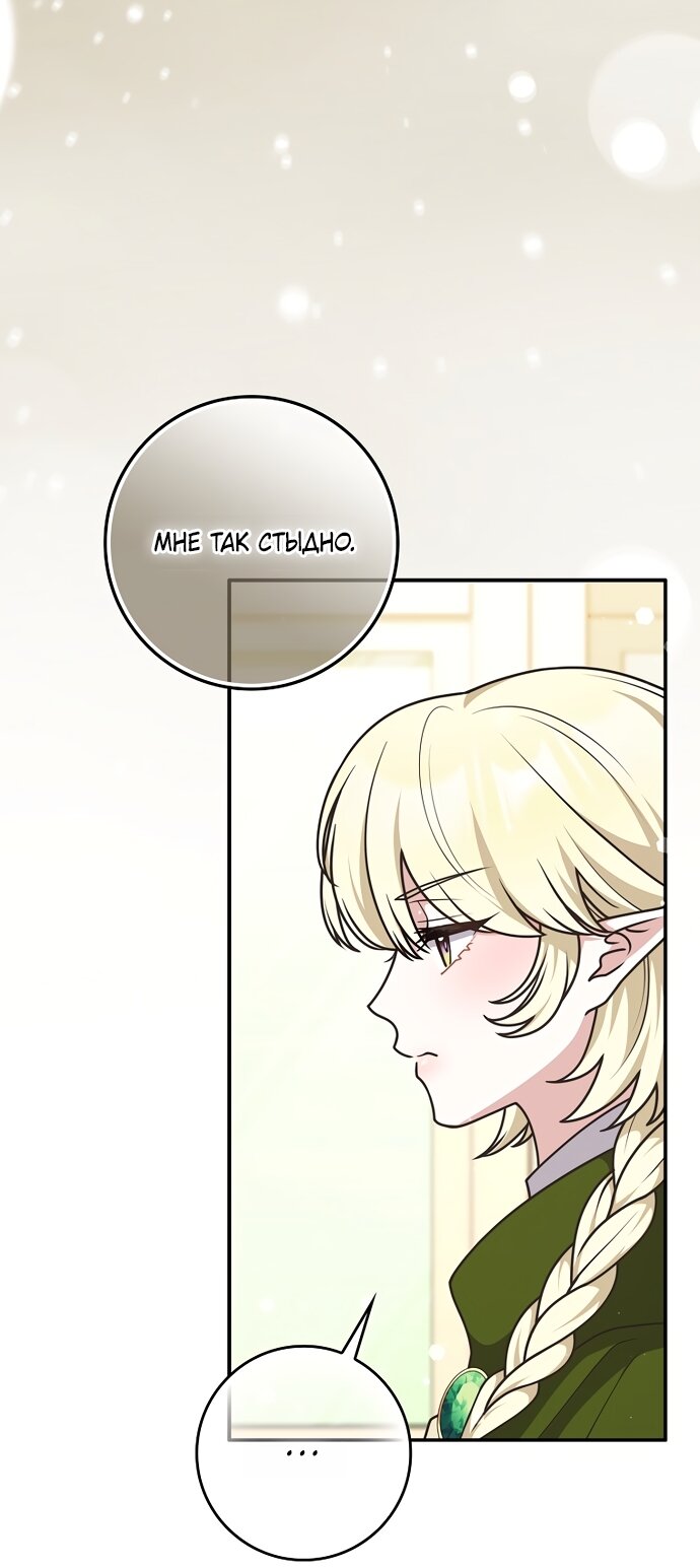 Манга Друзья так не делают - Глава 105 Страница 47