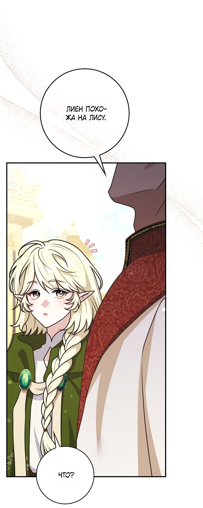Манга Друзья так не делают - Глава 105 Страница 28