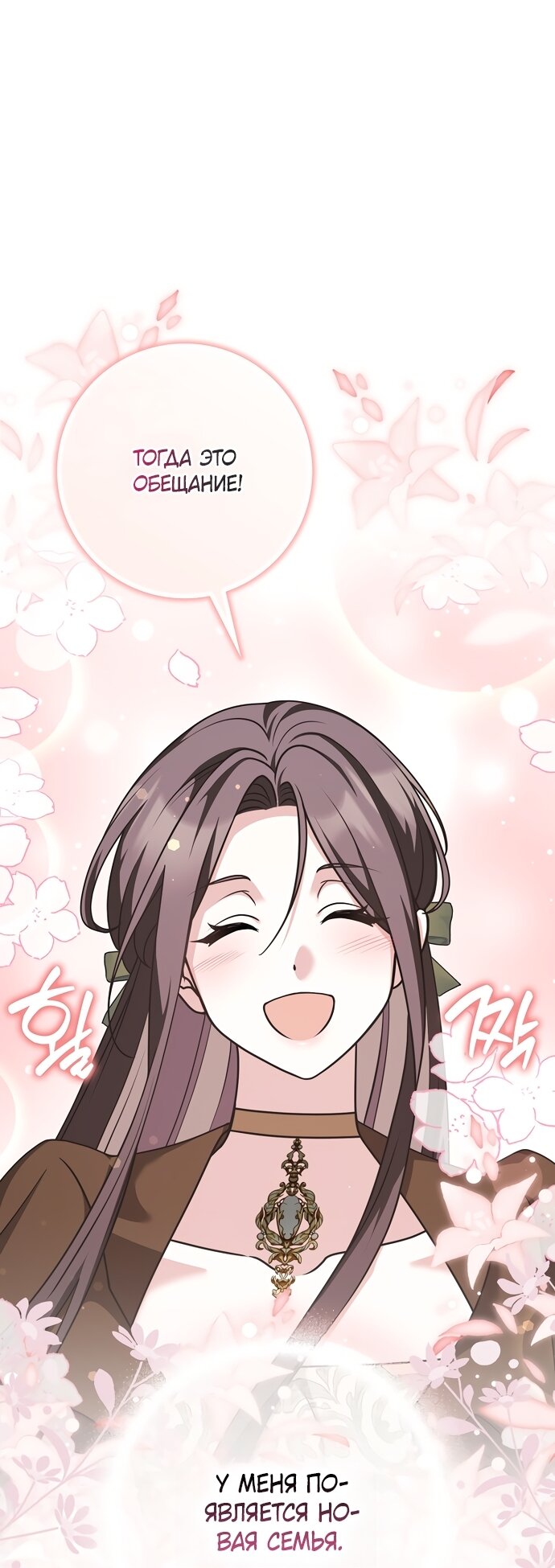 Манга Друзья так не делают - Глава 105 Страница 24