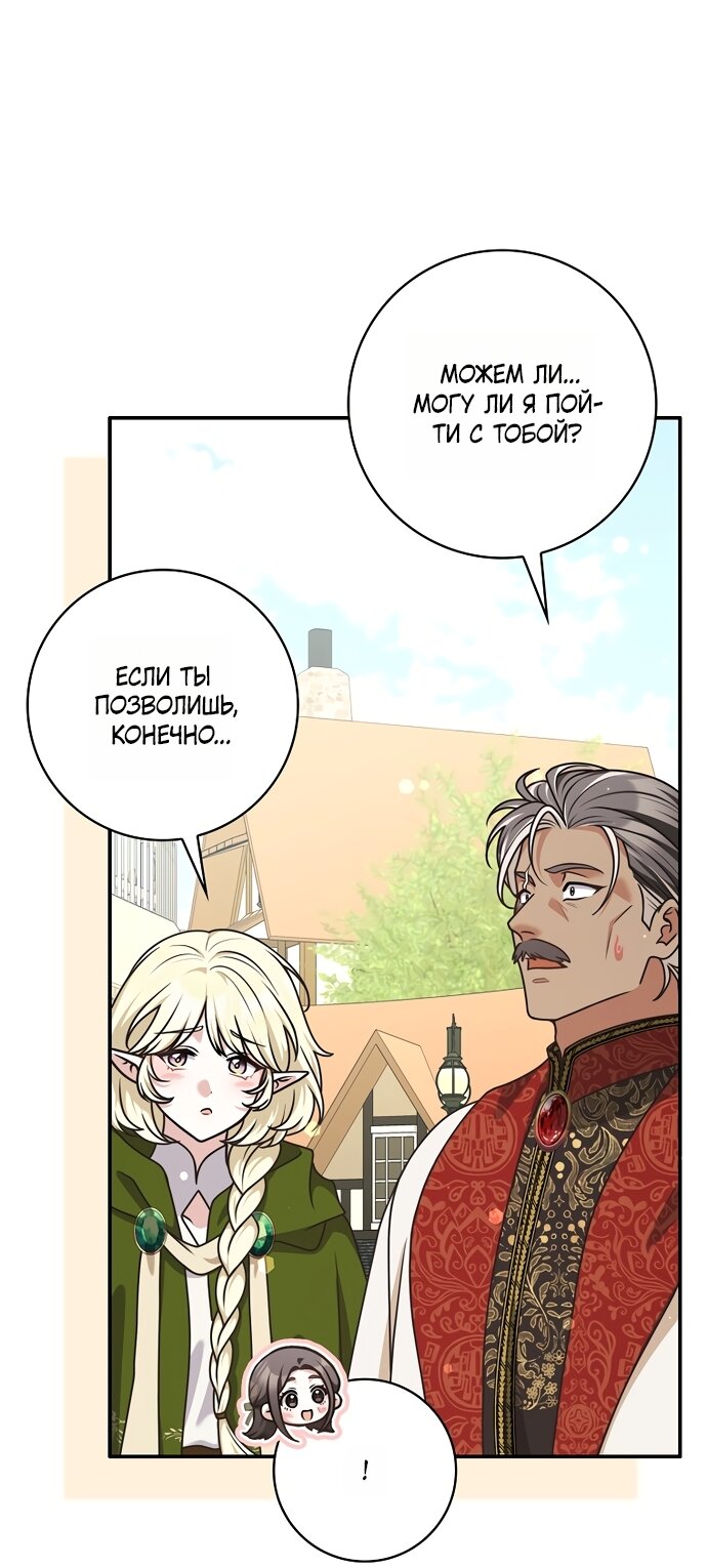 Манга Друзья так не делают - Глава 105 Страница 23