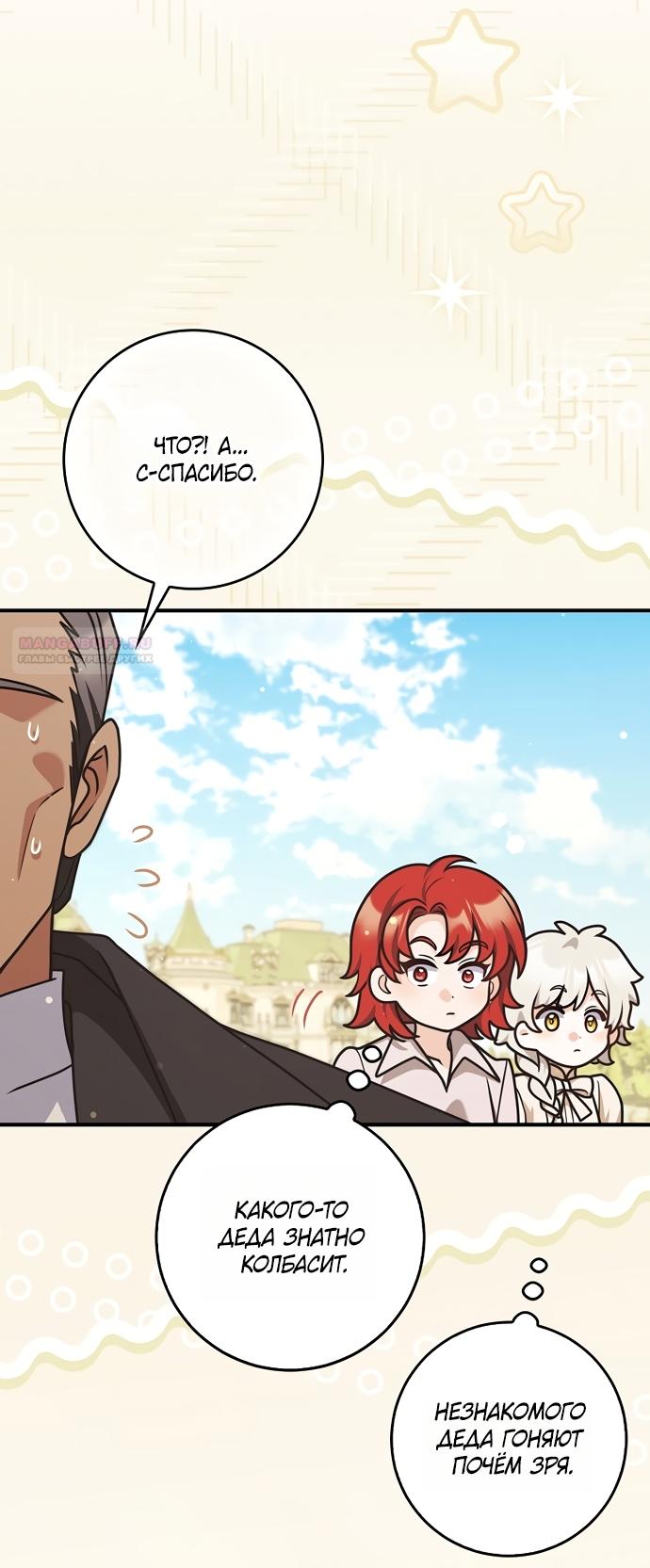 Манга Друзья так не делают - Глава 105 Страница 58