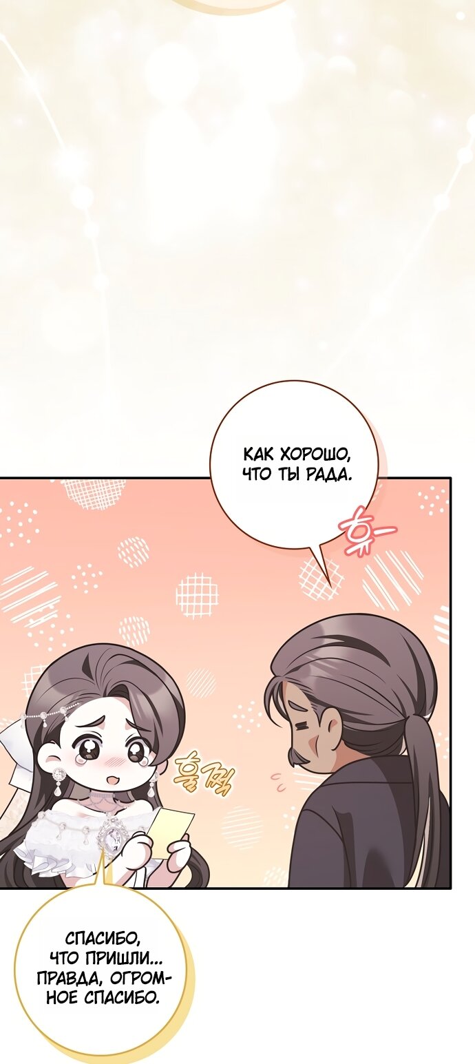 Манга Друзья так не делают - Глава 105 Страница 65