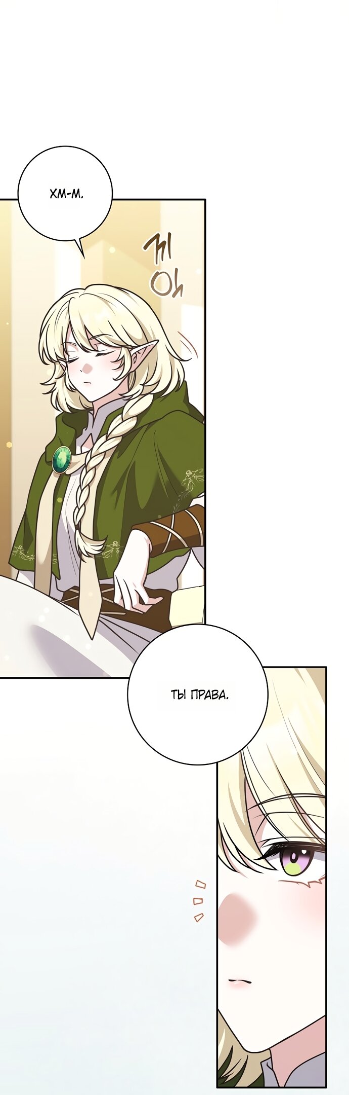 Манга Друзья так не делают - Глава 105 Страница 52