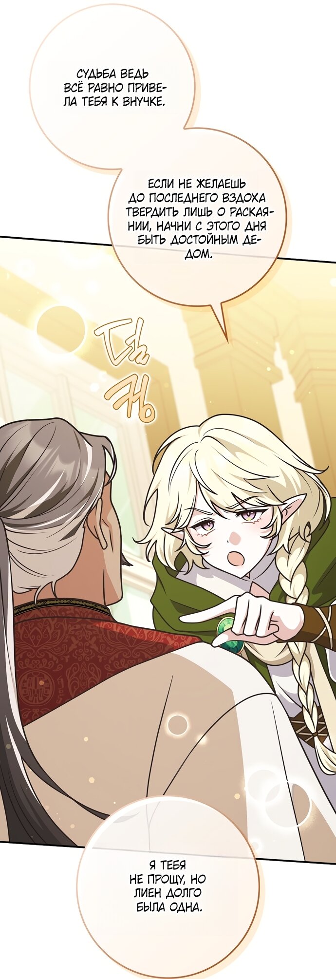 Манга Друзья так не делают - Глава 105 Страница 49