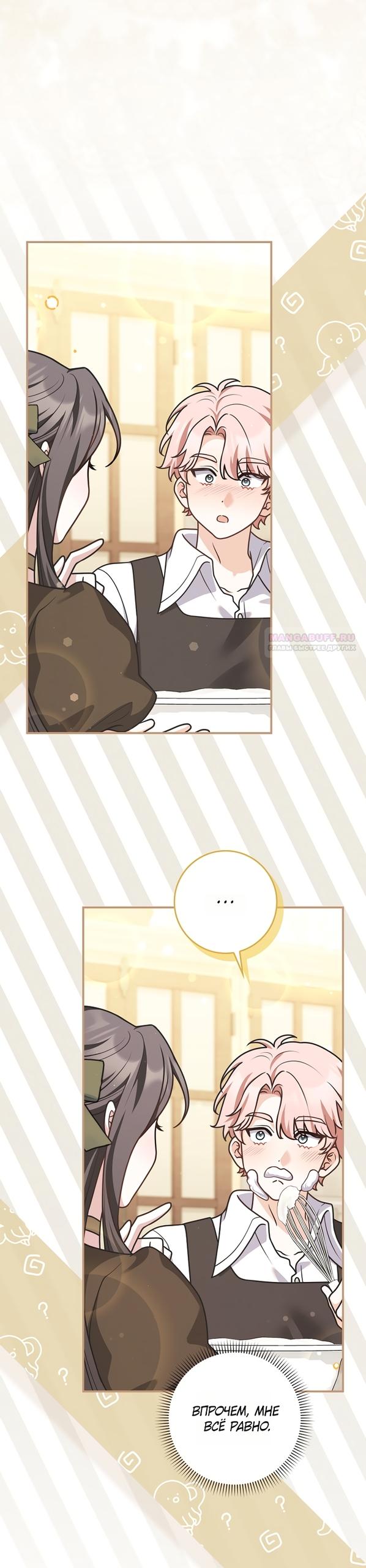 Манга Друзья так не делают - Глава 105 Страница 6