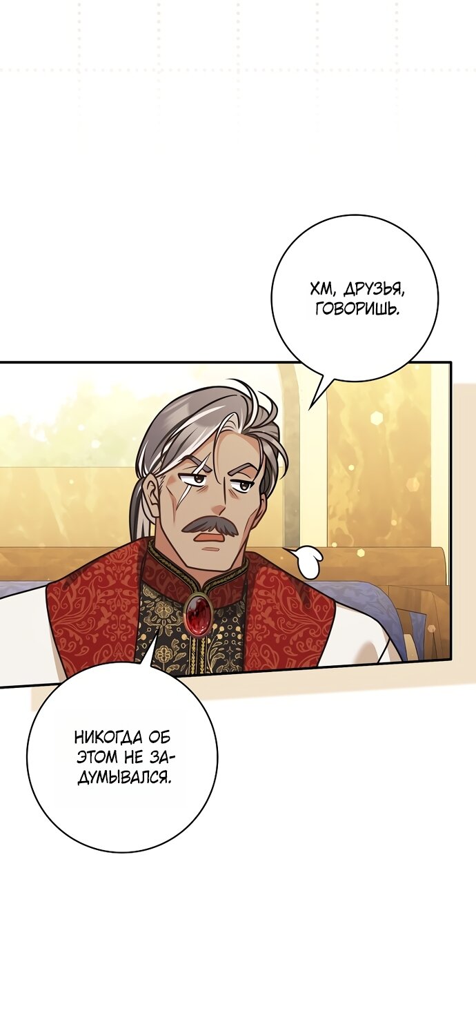 Манга Друзья так не делают - Глава 105 Страница 16