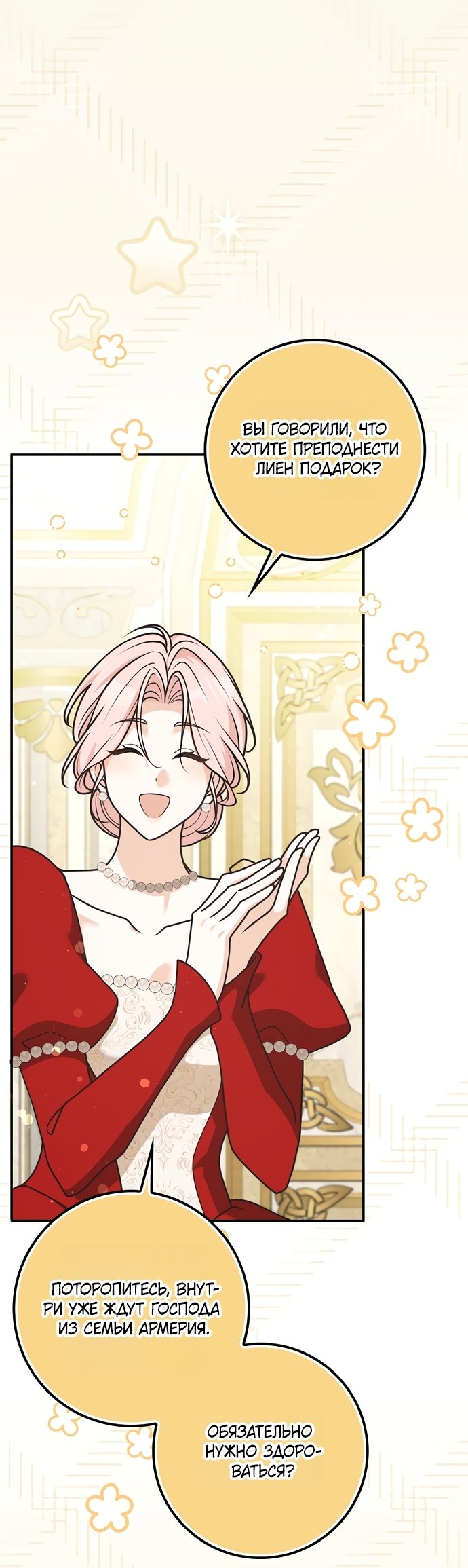 Манга Друзья так не делают - Глава 105 Страница 57