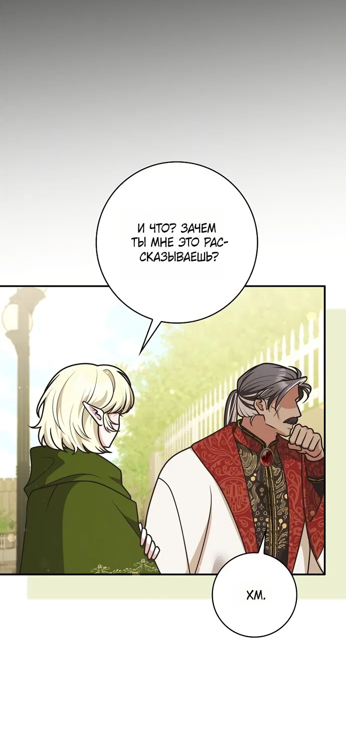 Манга Друзья так не делают - Глава 105 Страница 31