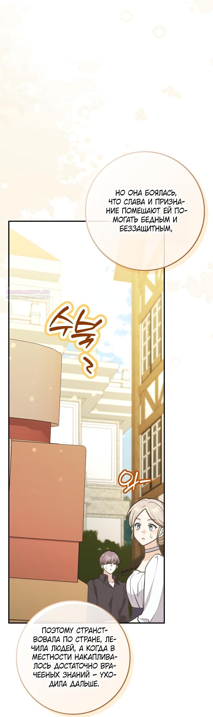 Манга Друзья так не делают - Глава 105 Страница 38