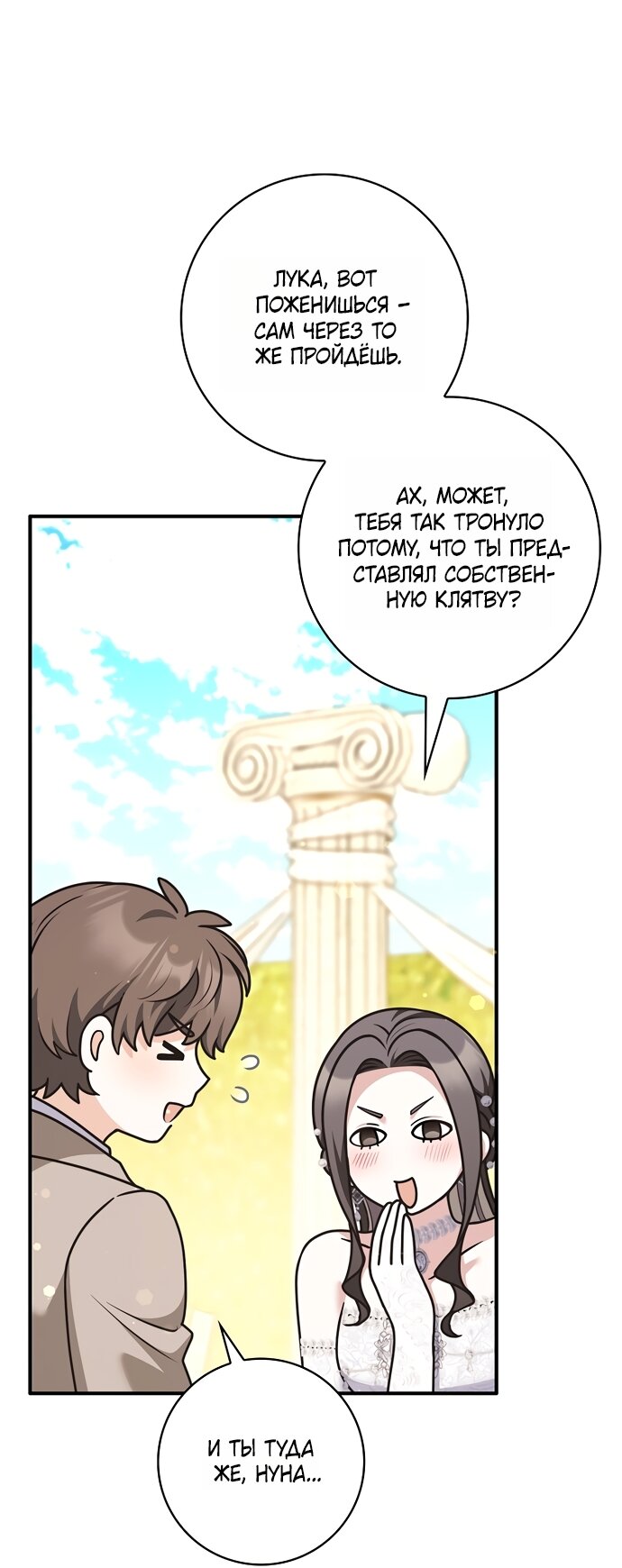 Манга Друзья так не делают - Глава 107 Страница 13