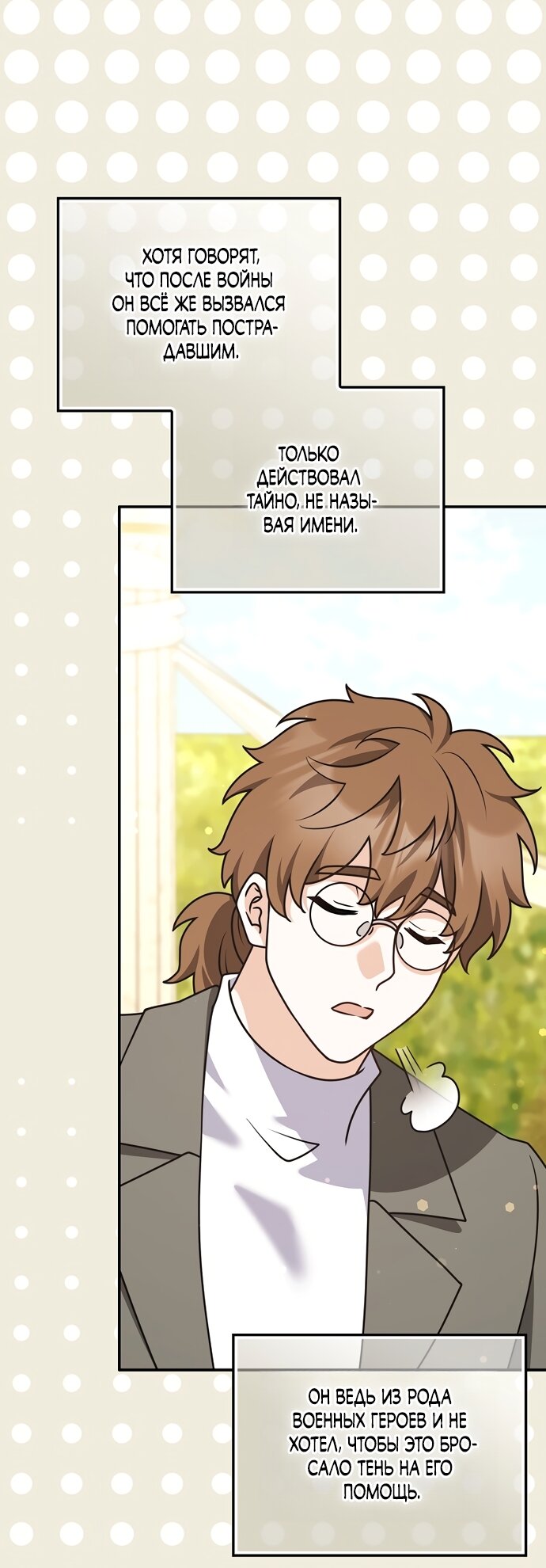 Манга Друзья так не делают - Глава 107 Страница 25