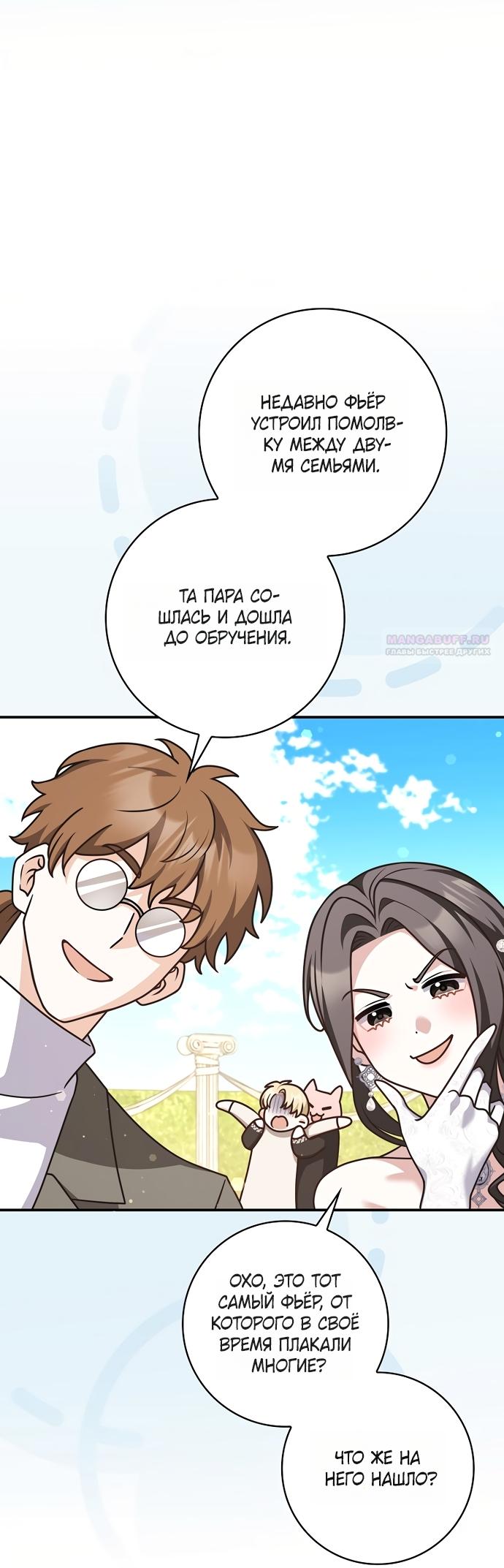 Манга Друзья так не делают - Глава 107 Страница 38