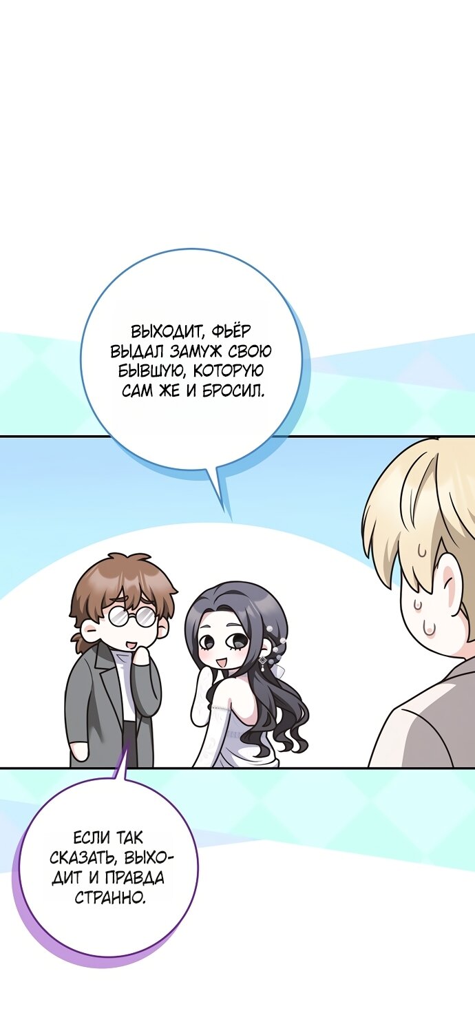 Манга Друзья так не делают - Глава 107 Страница 43