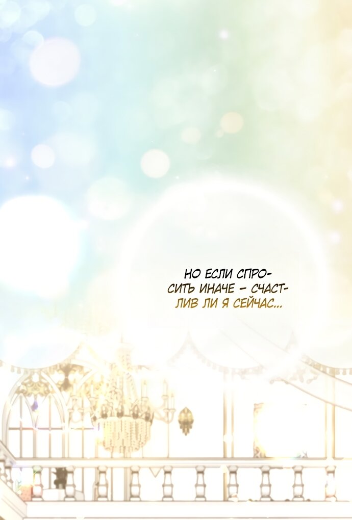 Манга Друзья так не делают - Глава 107 Страница 51