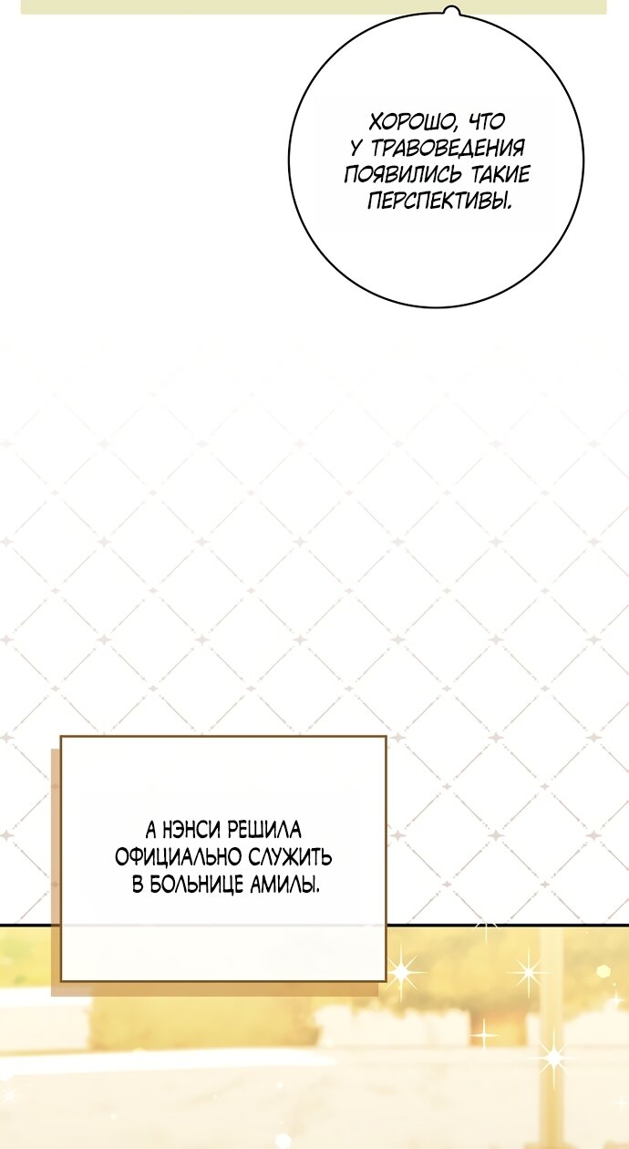 Манга Друзья так не делают - Глава 107 Страница 19