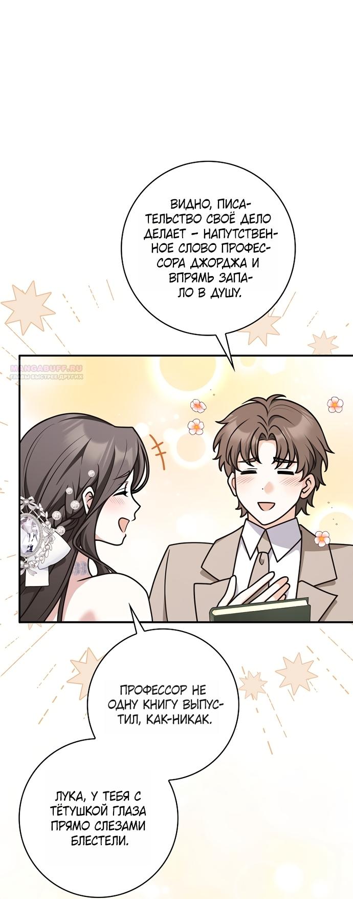 Манга Друзья так не делают - Глава 107 Страница 6