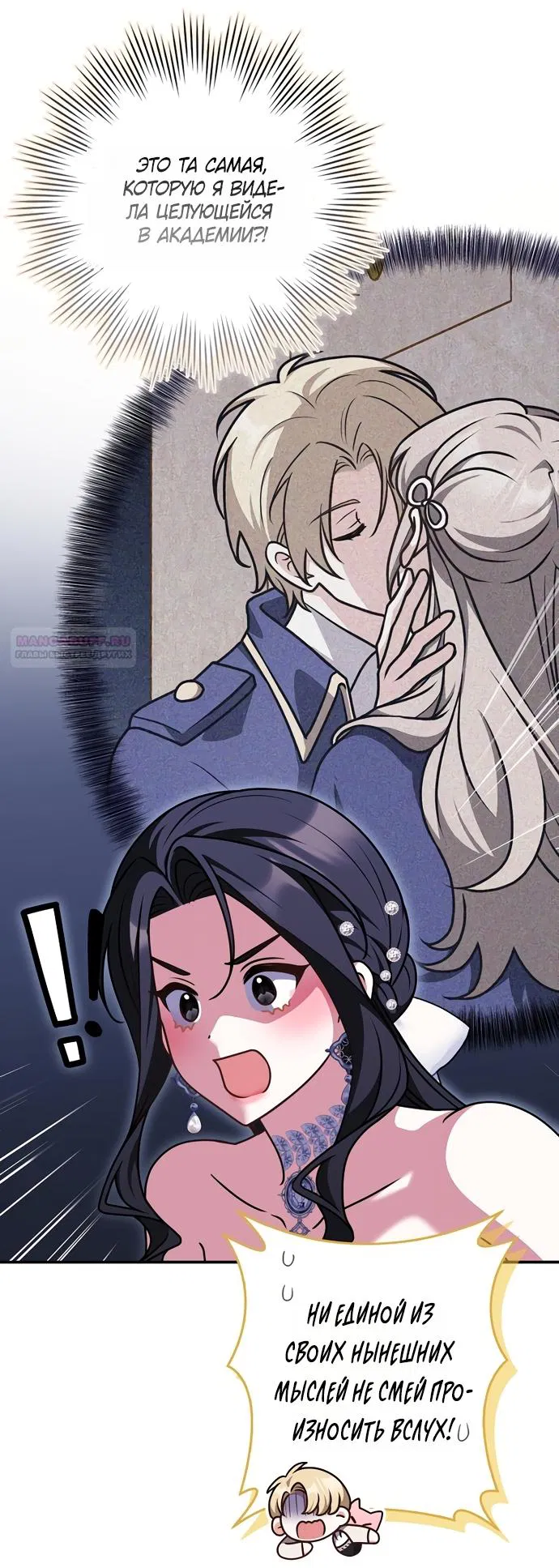 Манга Друзья так не делают - Глава 107 Страница 42