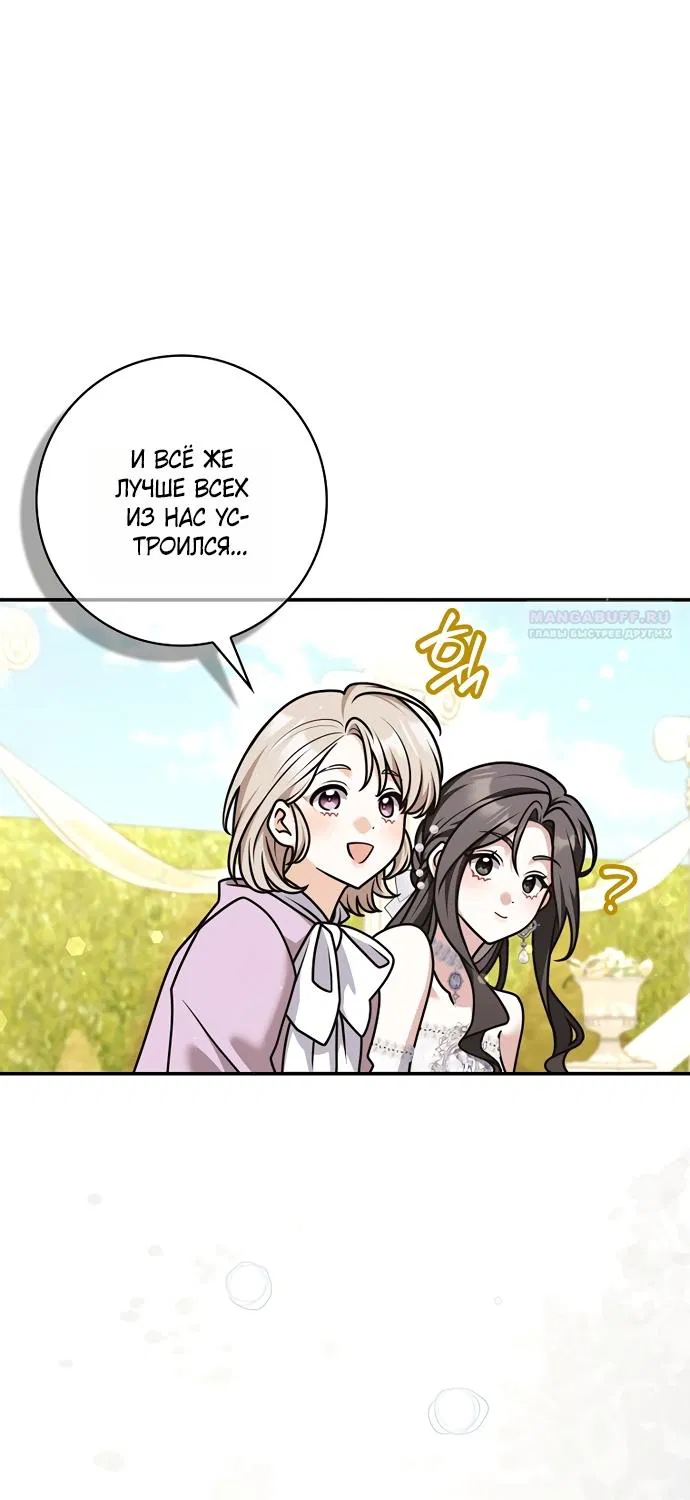 Манга Друзья так не делают - Глава 107 Страница 30