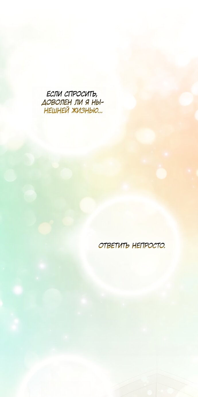 Манга Друзья так не делают - Глава 107 Страница 49