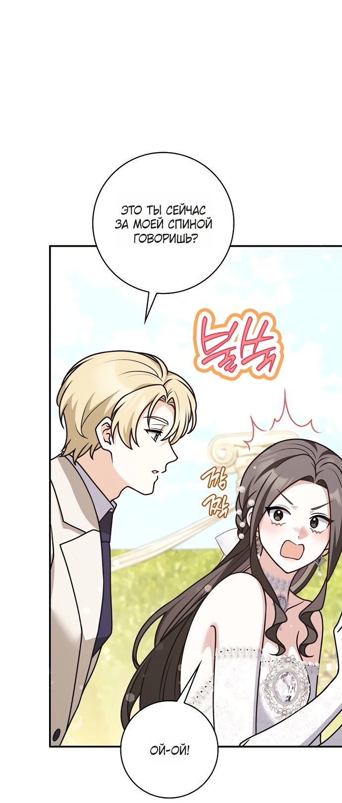 Манга Друзья так не делают - Глава 107 Страница 36