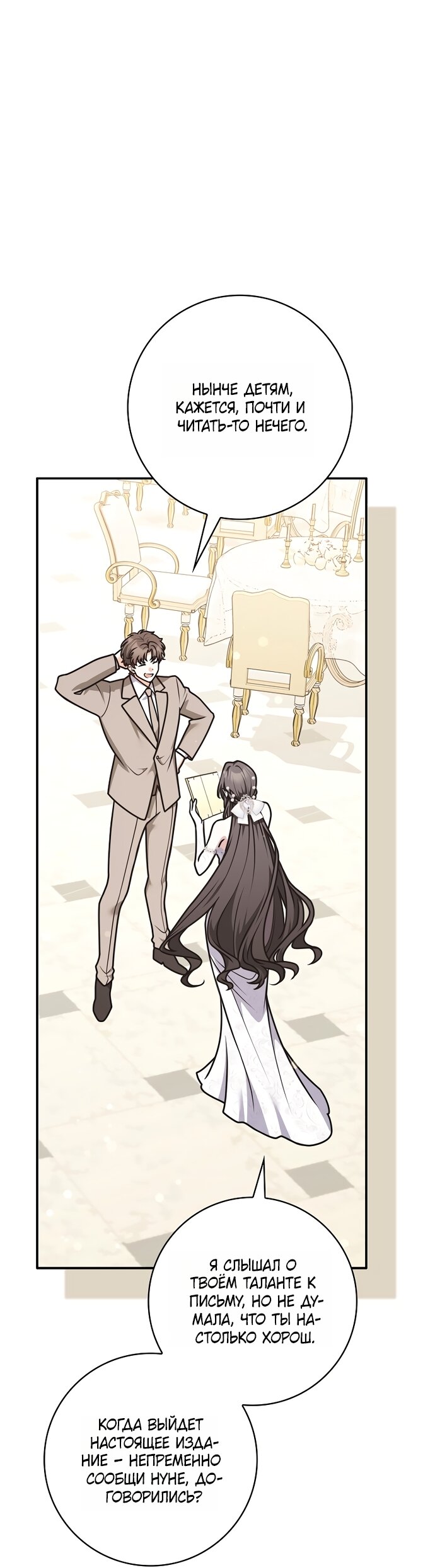 Манга Друзья так не делают - Глава 107 Страница 3