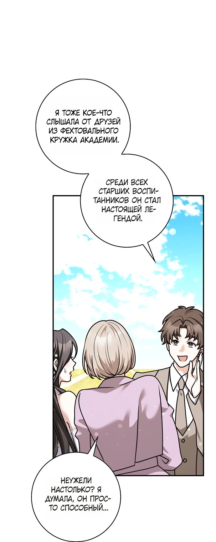 Манга Друзья так не делают - Глава 107 Страница 33