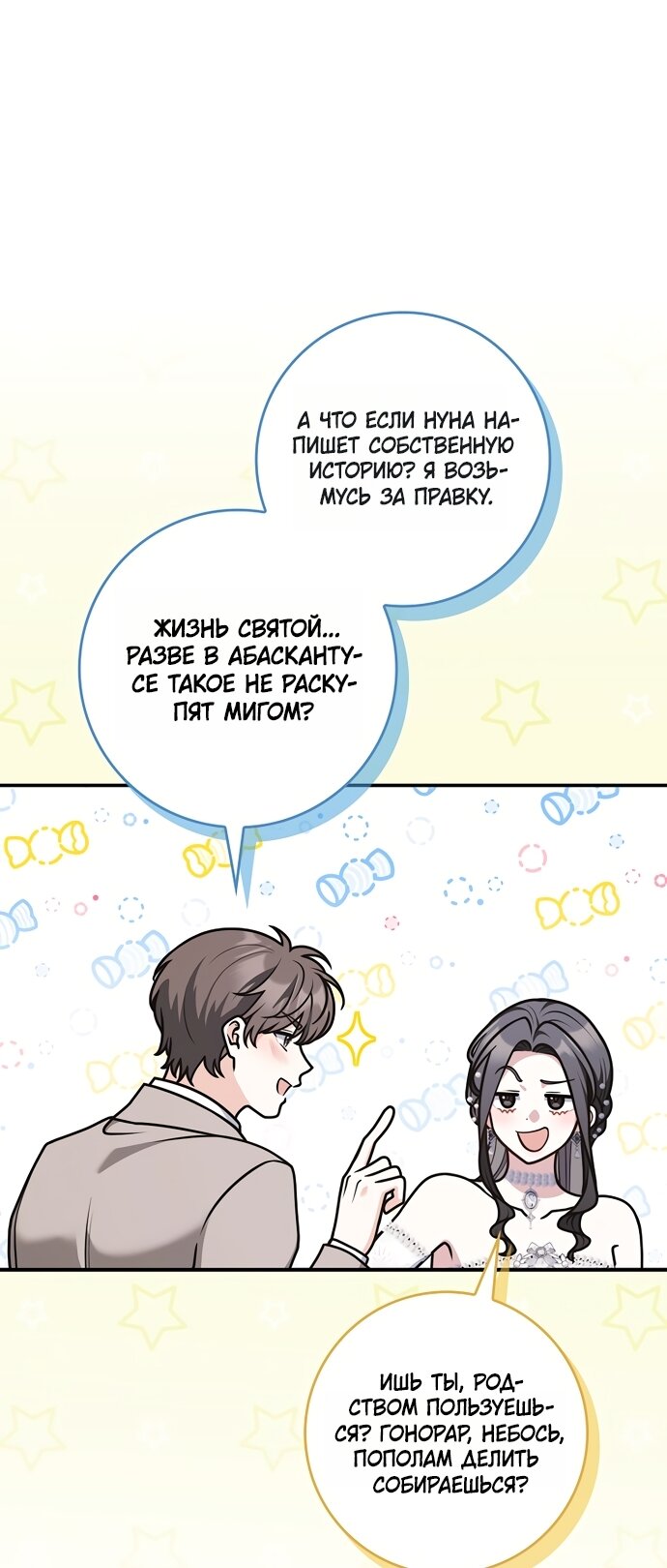 Манга Друзья так не делают - Глава 107 Страница 4