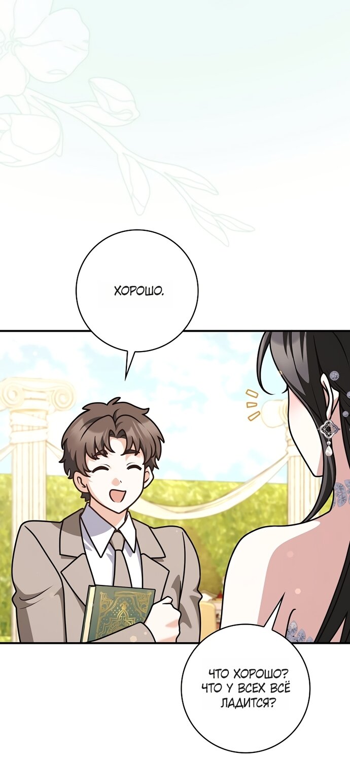 Манга Друзья так не делают - Глава 107 Страница 28