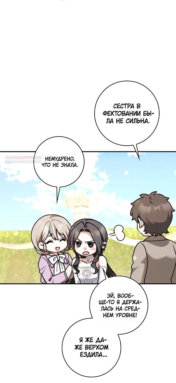 Манга Друзья так не делают - Глава 107 Страница 34