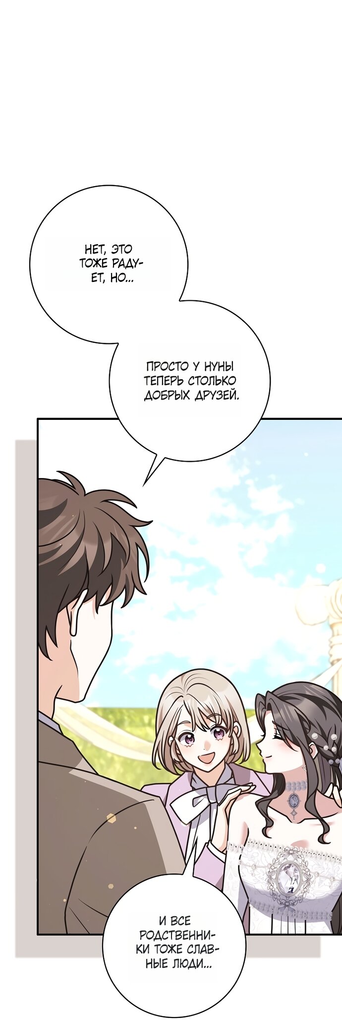 Манга Друзья так не делают - Глава 107 Страница 29