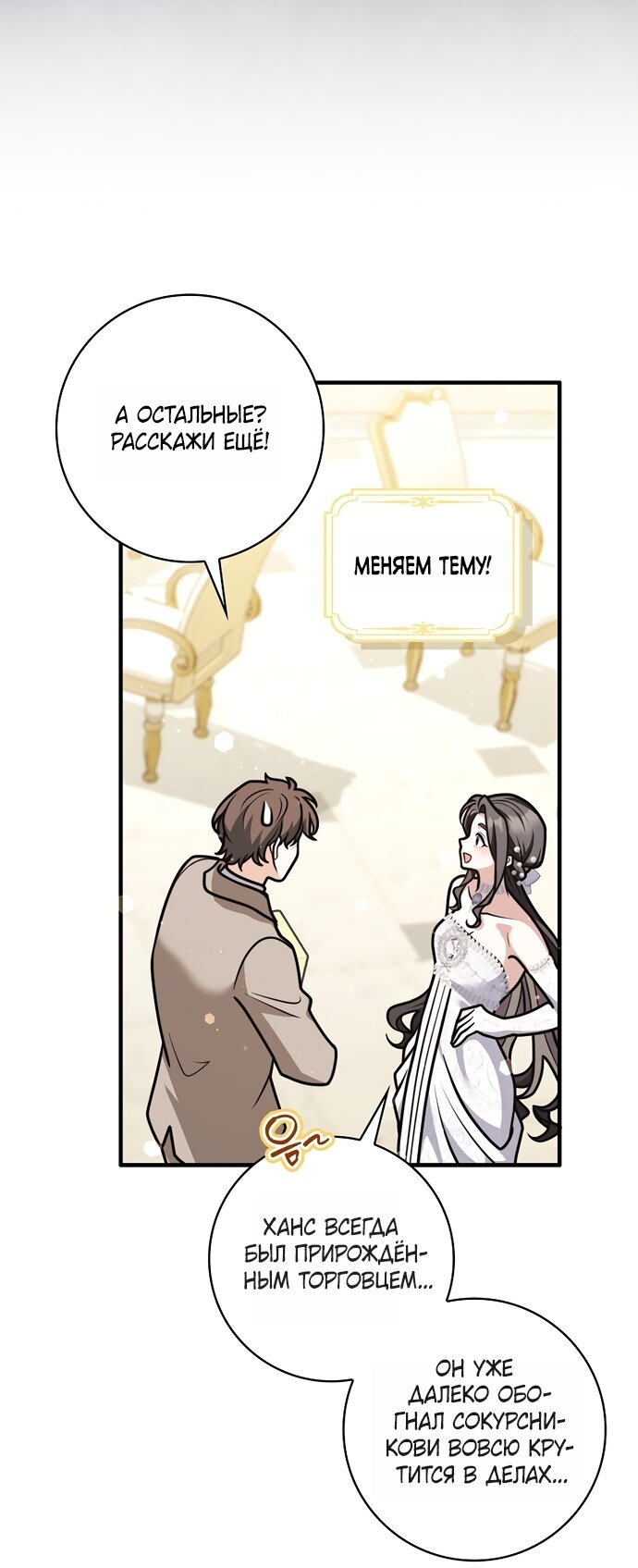 Манга Друзья так не делают - Глава 107 Страница 23