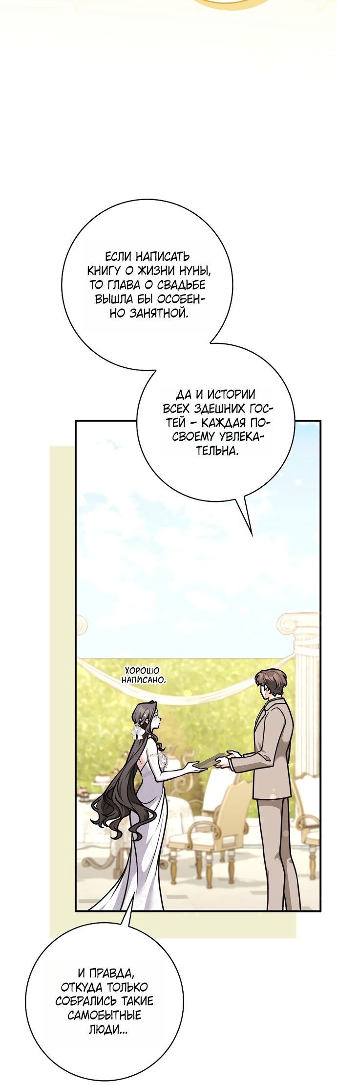 Манга Друзья так не делают - Глава 107 Страница 5