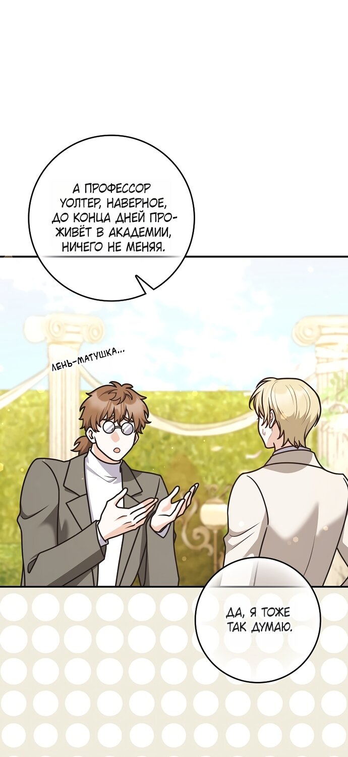 Манга Друзья так не делают - Глава 107 Страница 24