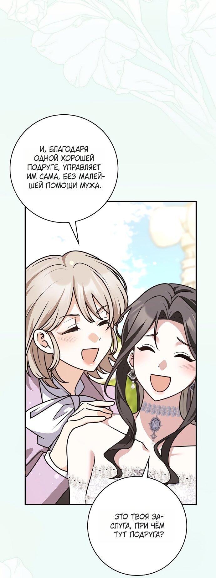 Манга Друзья так не делают - Глава 107 Страница 27