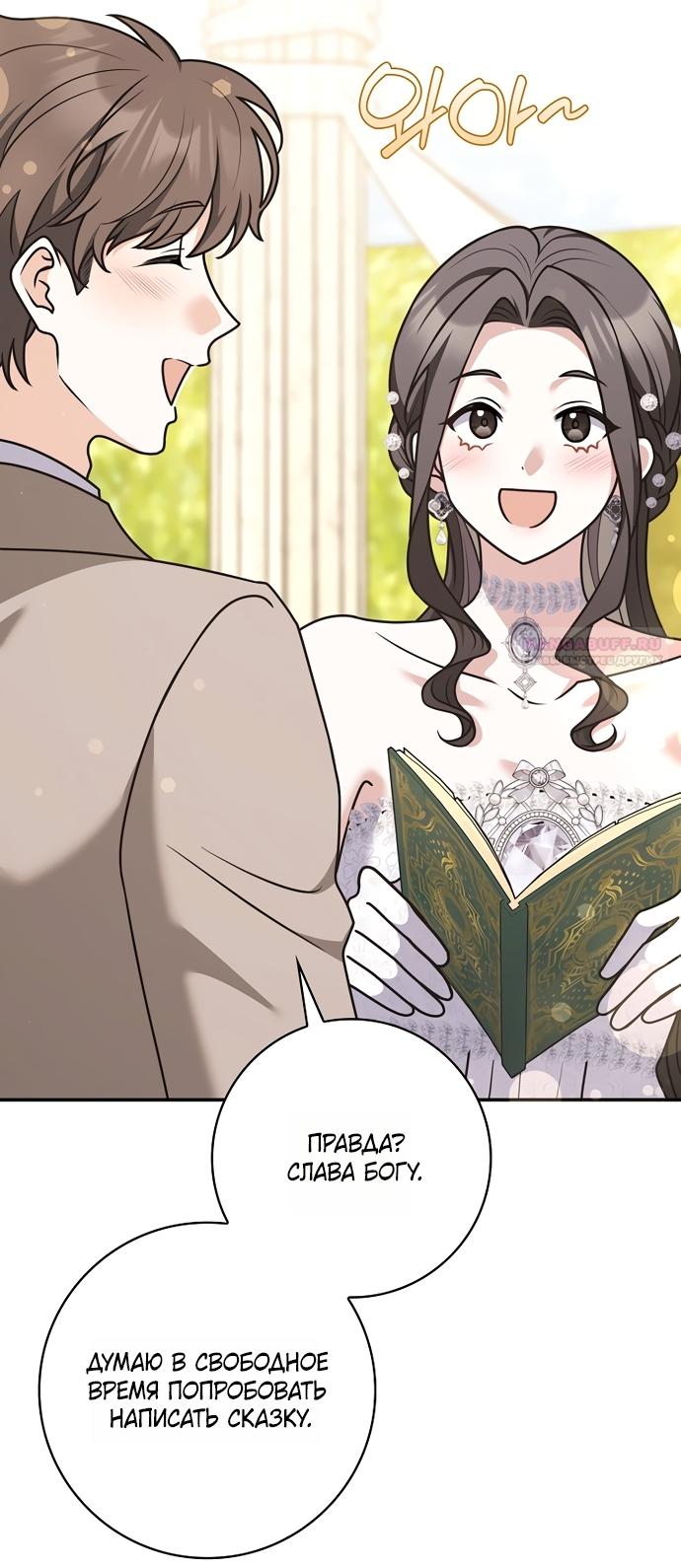 Манга Друзья так не делают - Глава 107 Страница 2