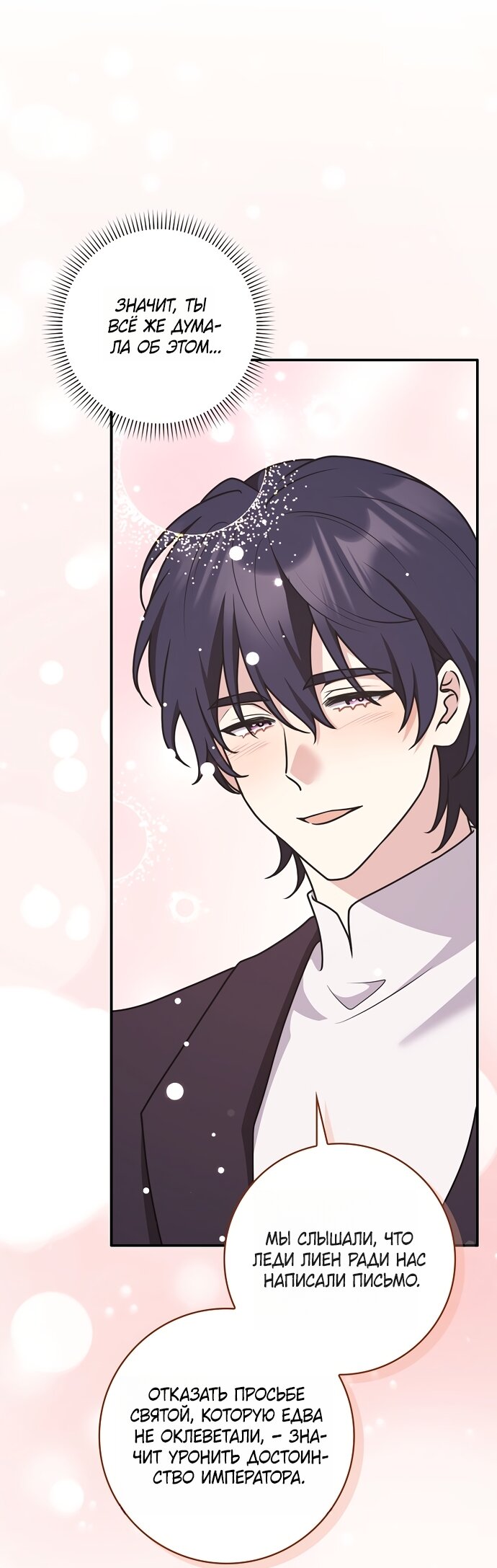 Манга Друзья так не делают - Глава 106 Страница 19