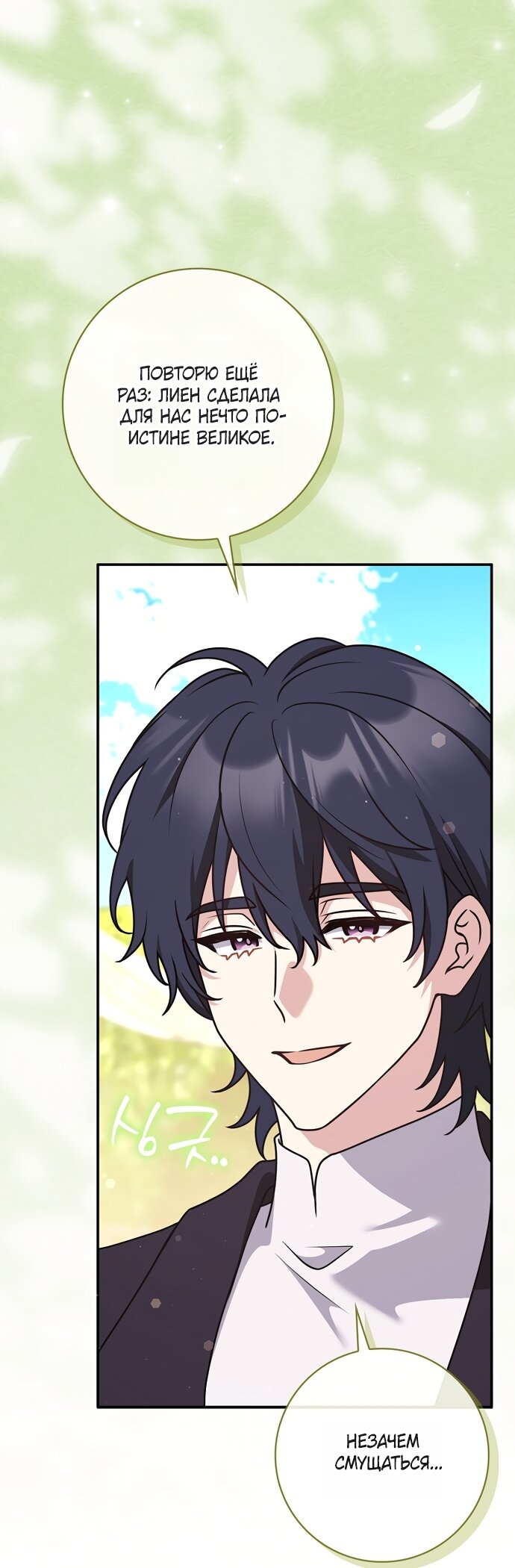 Манга Друзья так не делают - Глава 106 Страница 27