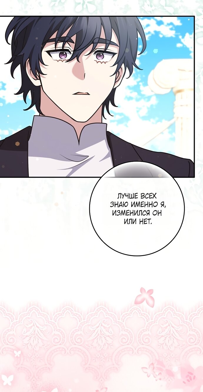 Манга Друзья так не делают - Глава 106 Страница 51