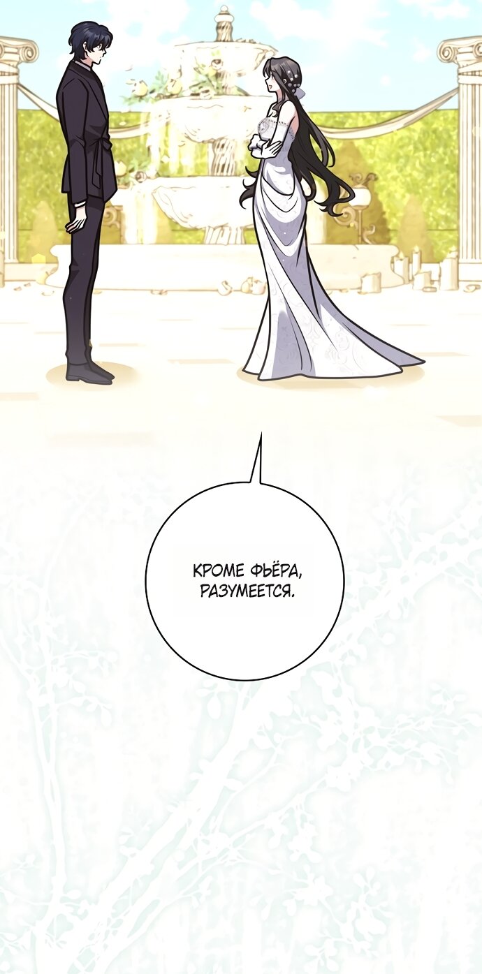 Манга Друзья так не делают - Глава 106 Страница 48