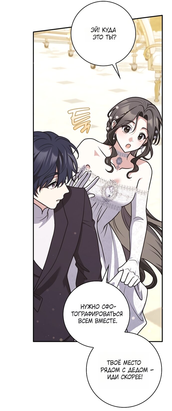 Манга Друзья так не делают - Глава 106 Страница 64